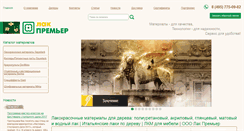 Desktop Screenshot of lack-premier.ru