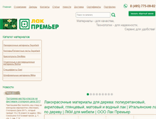 Tablet Screenshot of lack-premier.ru